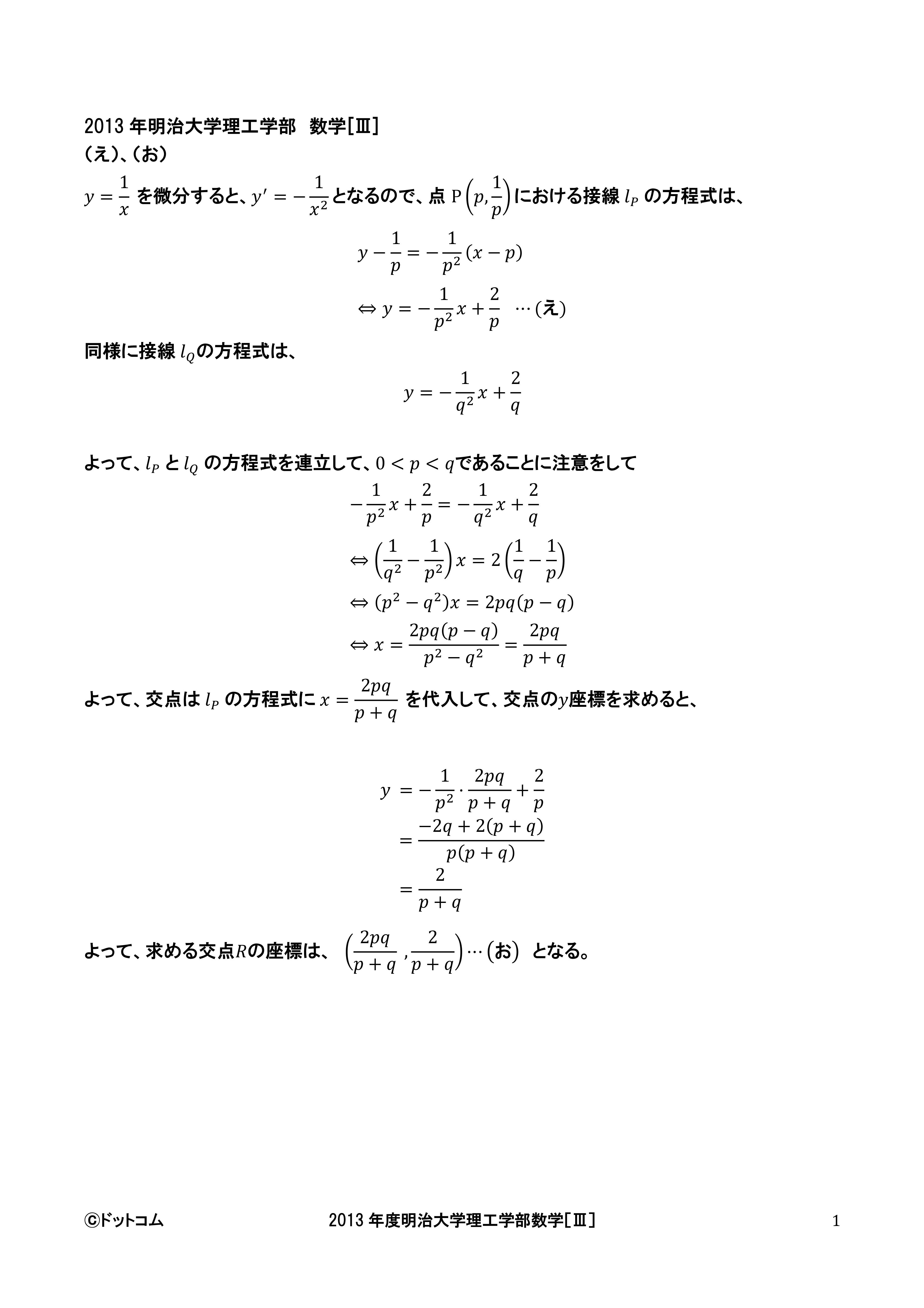 13年明治大学理工学部数学第三問解説 明治大学の入試問題解説ページ