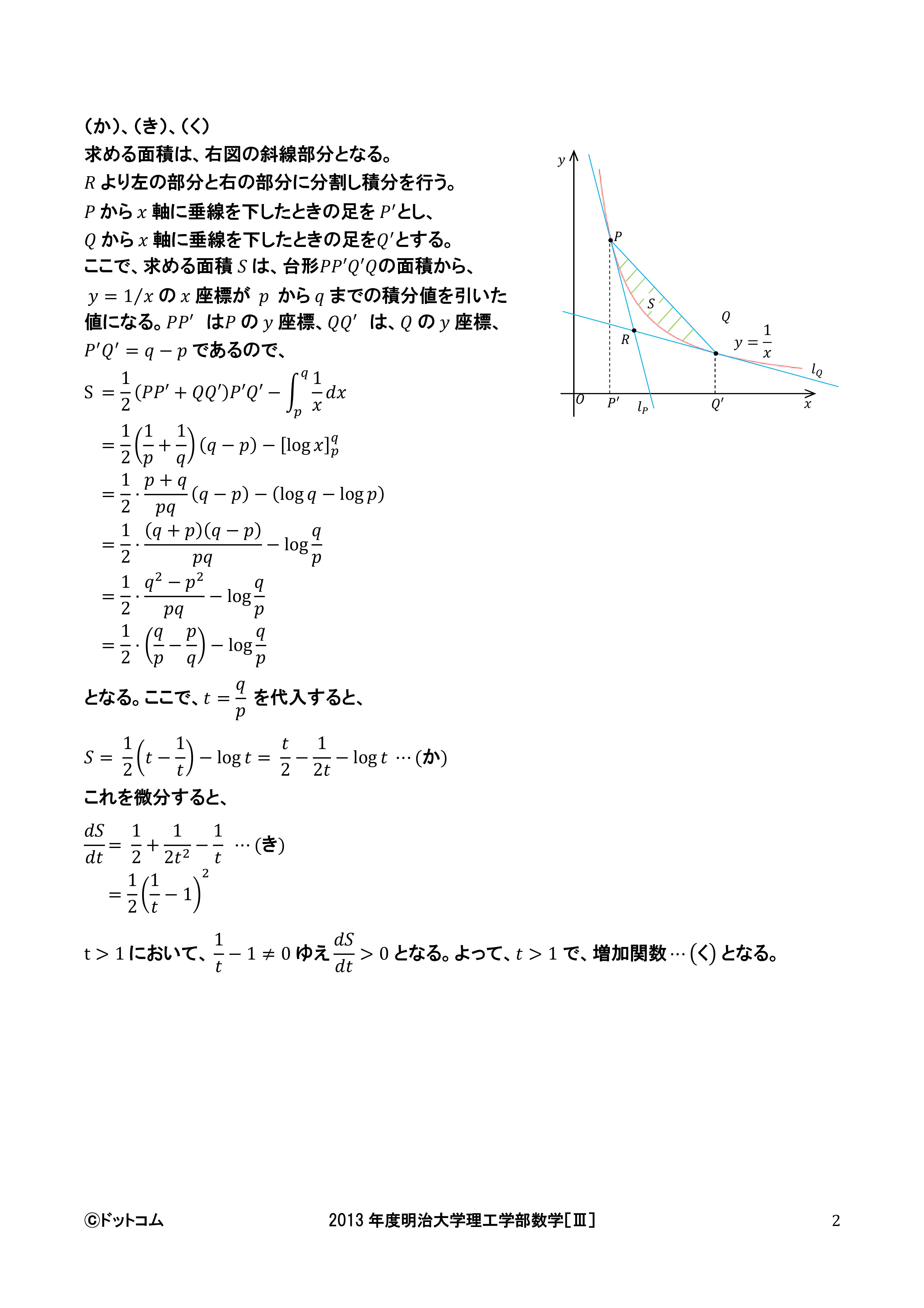 13年明治大学理工学部数学第三問解説 明治大学の入試問題解説ページ