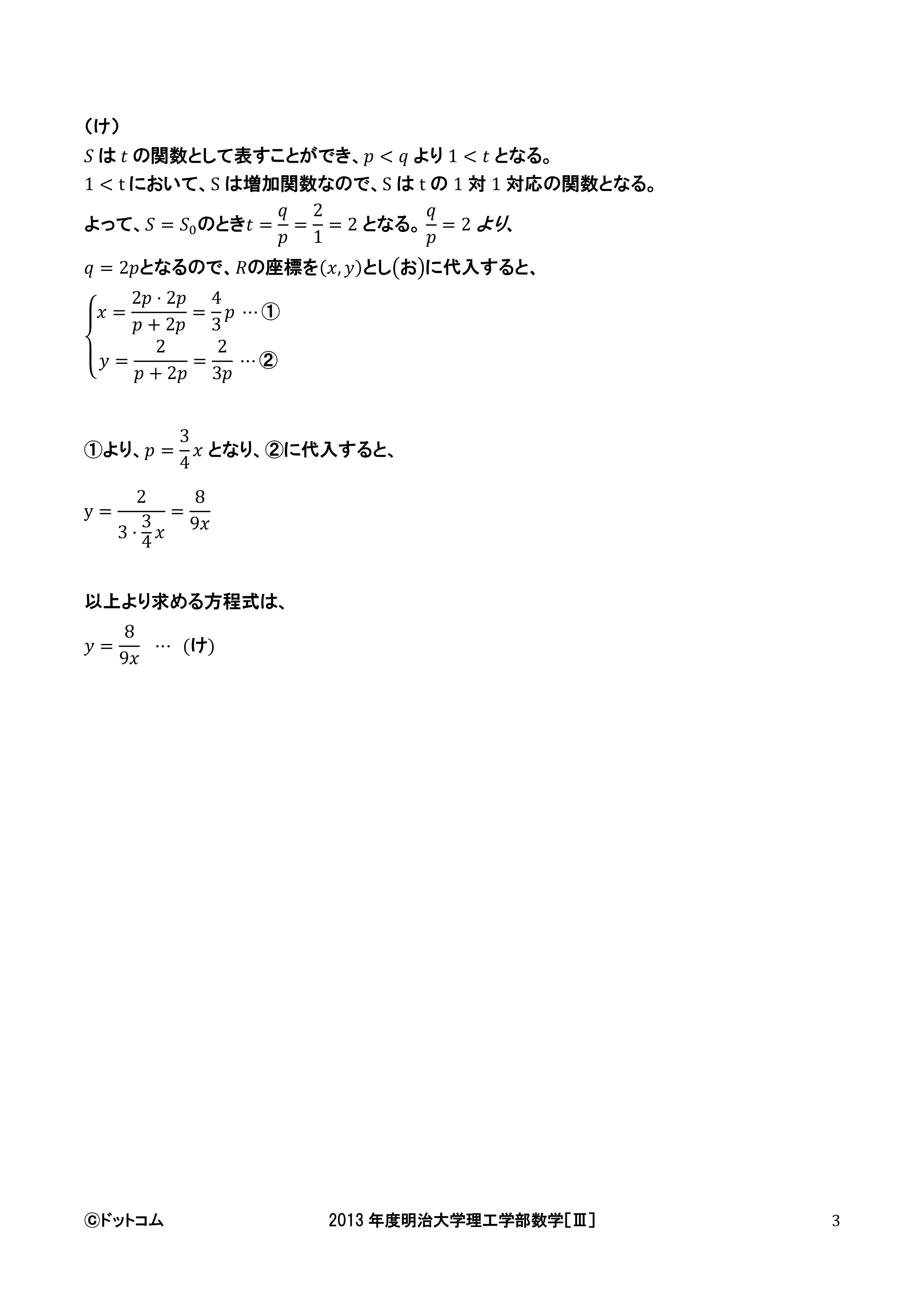 13年明治大学理工学部数学第三問解説 明治大学の入試問題解説ページ